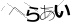 CAPTCHA
