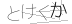 CAPTCHA