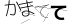 CAPTCHA