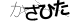 CAPTCHA