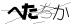 CAPTCHA