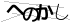 CAPTCHA