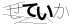 CAPTCHA