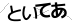 CAPTCHA
