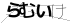 CAPTCHA