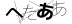 CAPTCHA