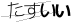 CAPTCHA