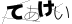 CAPTCHA