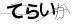 CAPTCHA