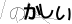 CAPTCHA
