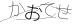 CAPTCHA