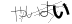 CAPTCHA