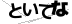 CAPTCHA