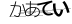 CAPTCHA
